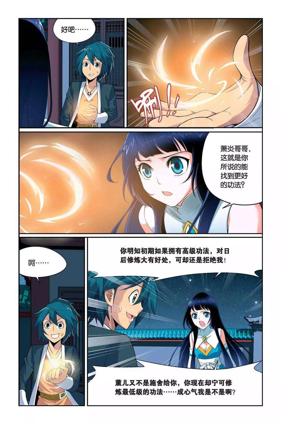 斗破苍穹42话 选择（下）
