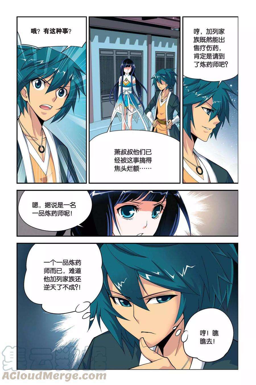 斗破苍穹42话 选择（下）