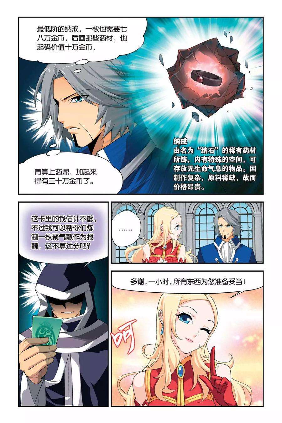 斗破苍穹43话 援助（上）