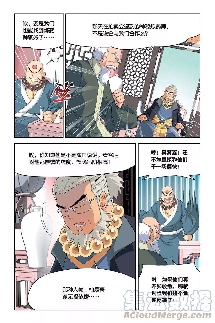 斗破苍穹43话 援助（上）