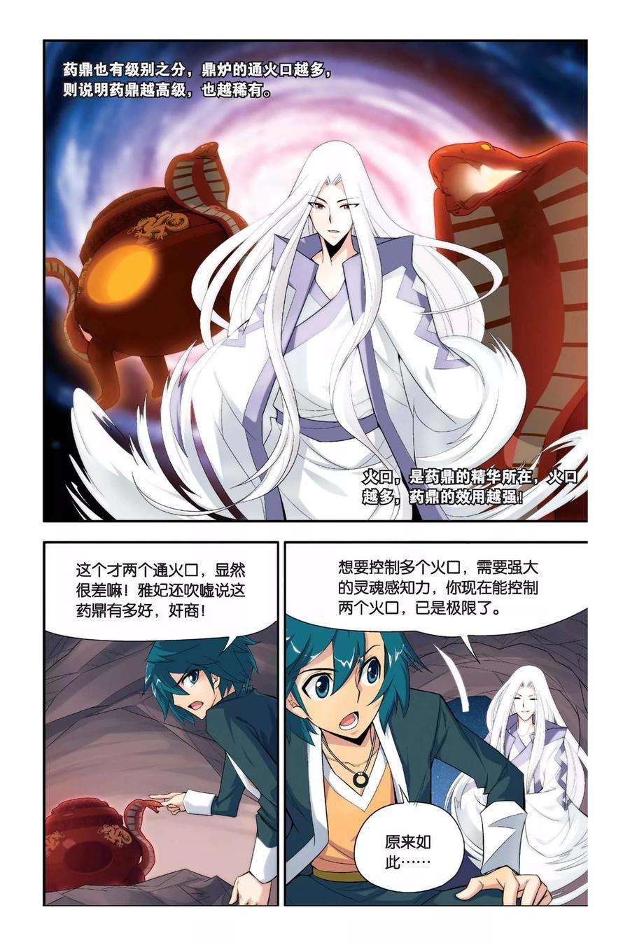 斗破苍穹44话 援助（中）