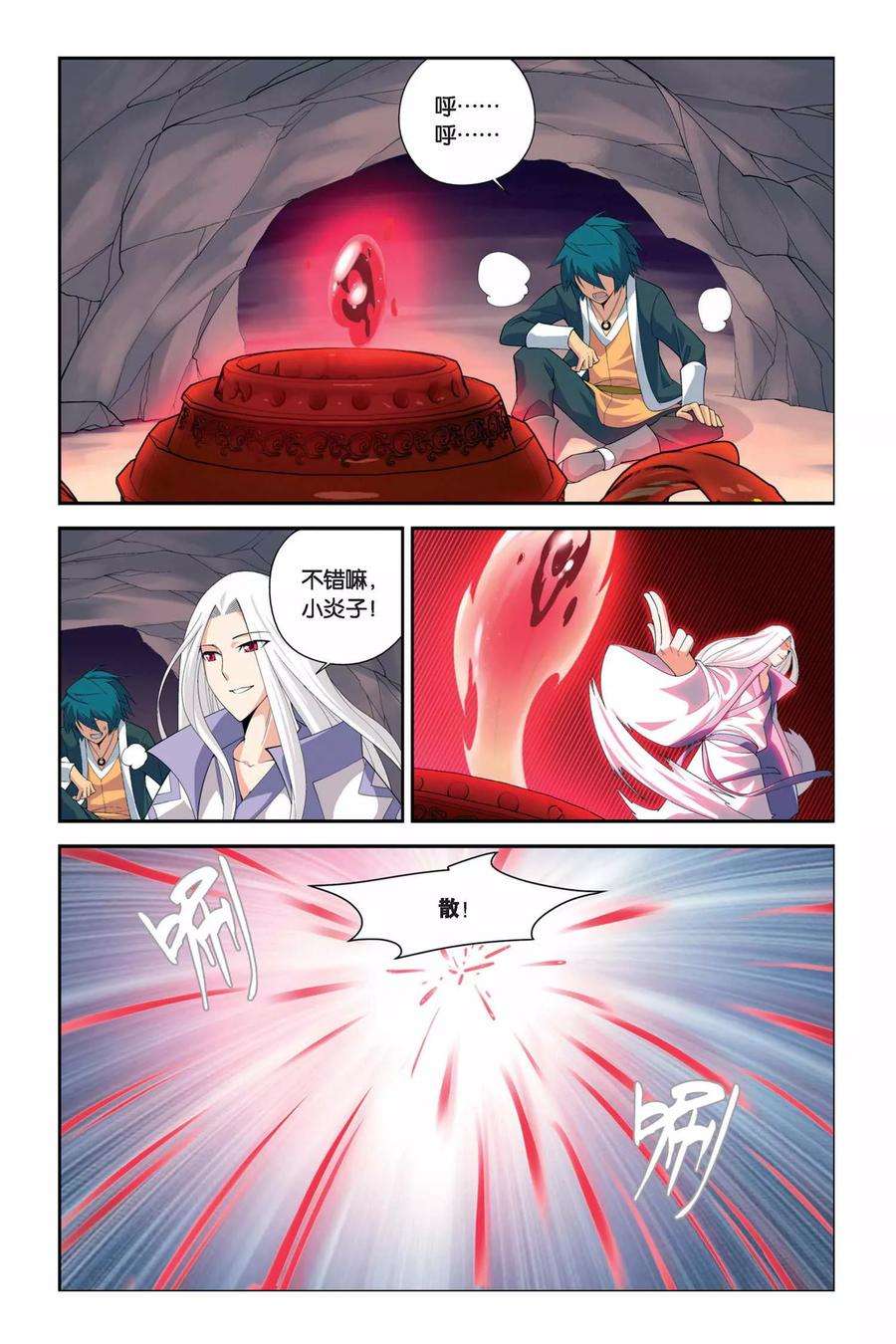 斗破苍穹45话 援助（下）