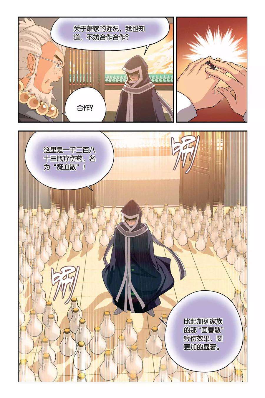 斗破苍穹45话 援助（下）