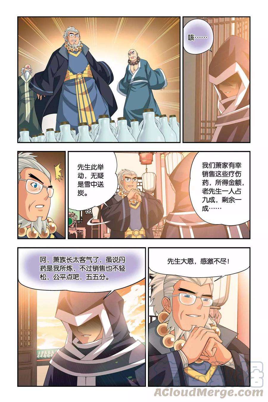 斗破苍穹45话 援助（下）