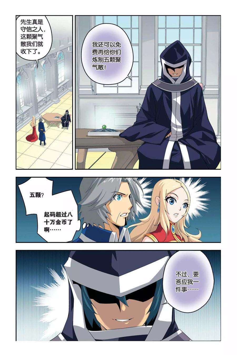 斗破苍穹46话 炼药师柳席（上）