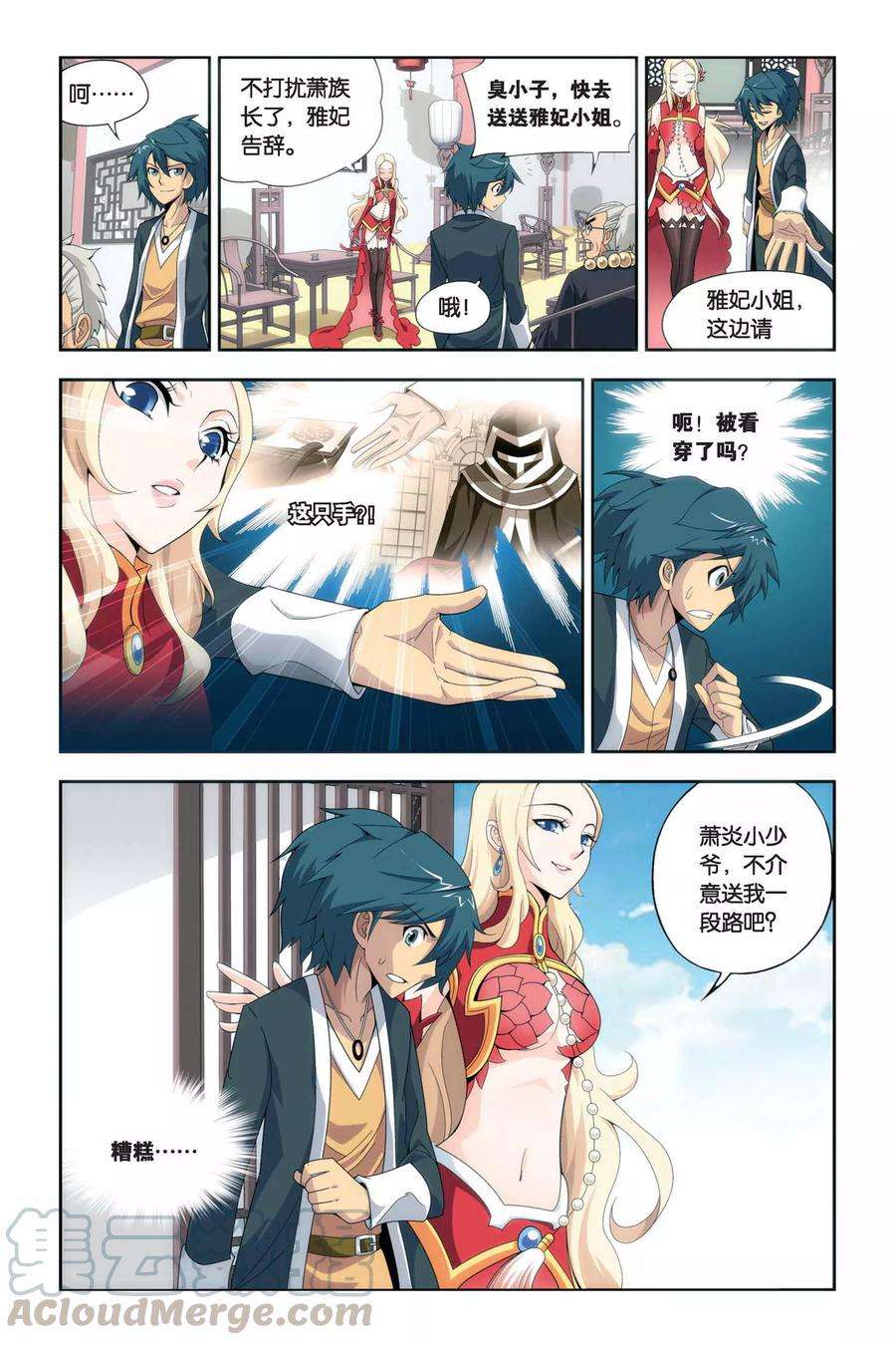 斗破苍穹46话 炼药师柳席（上）