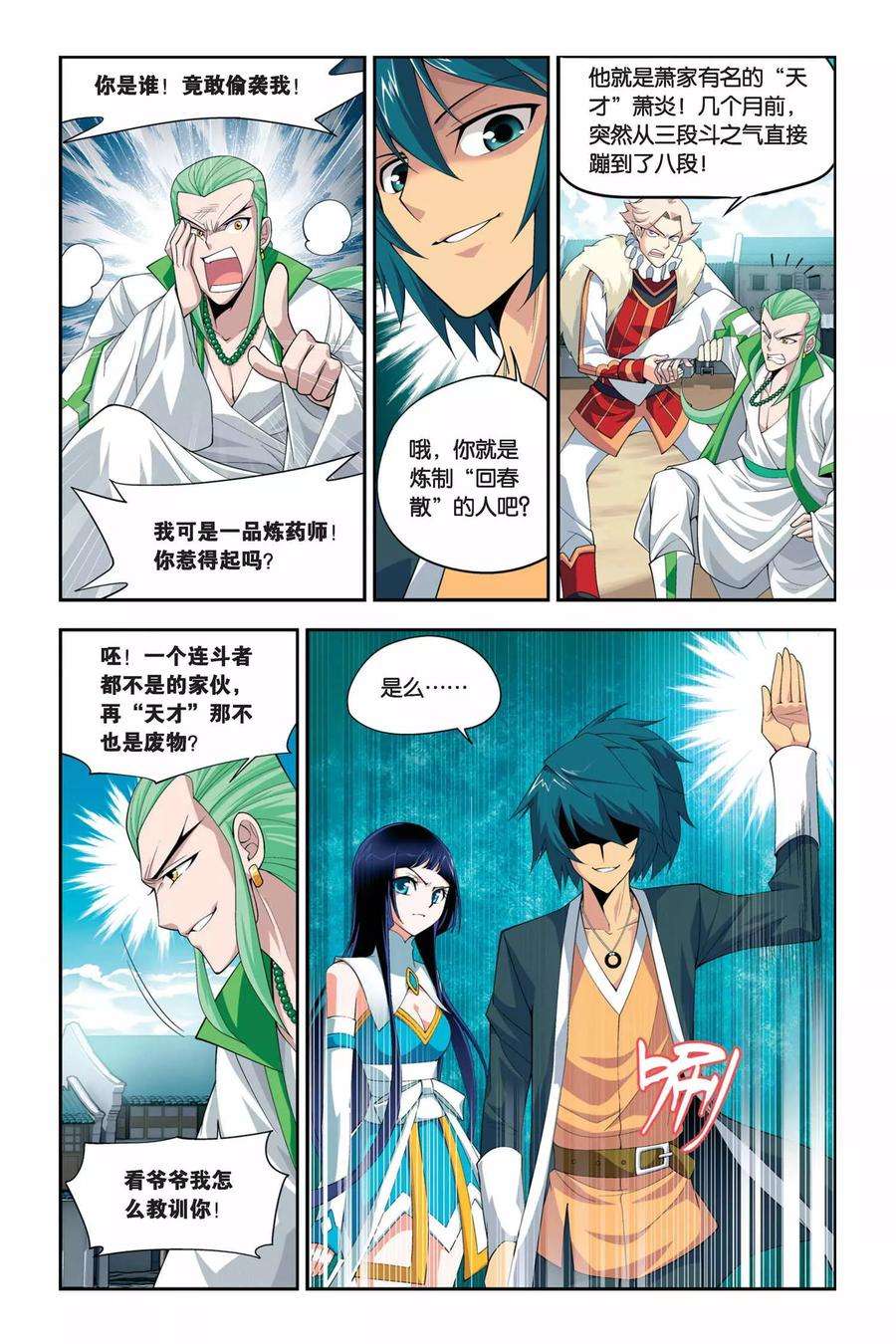 斗破苍穹47话 炼药师柳席（中）