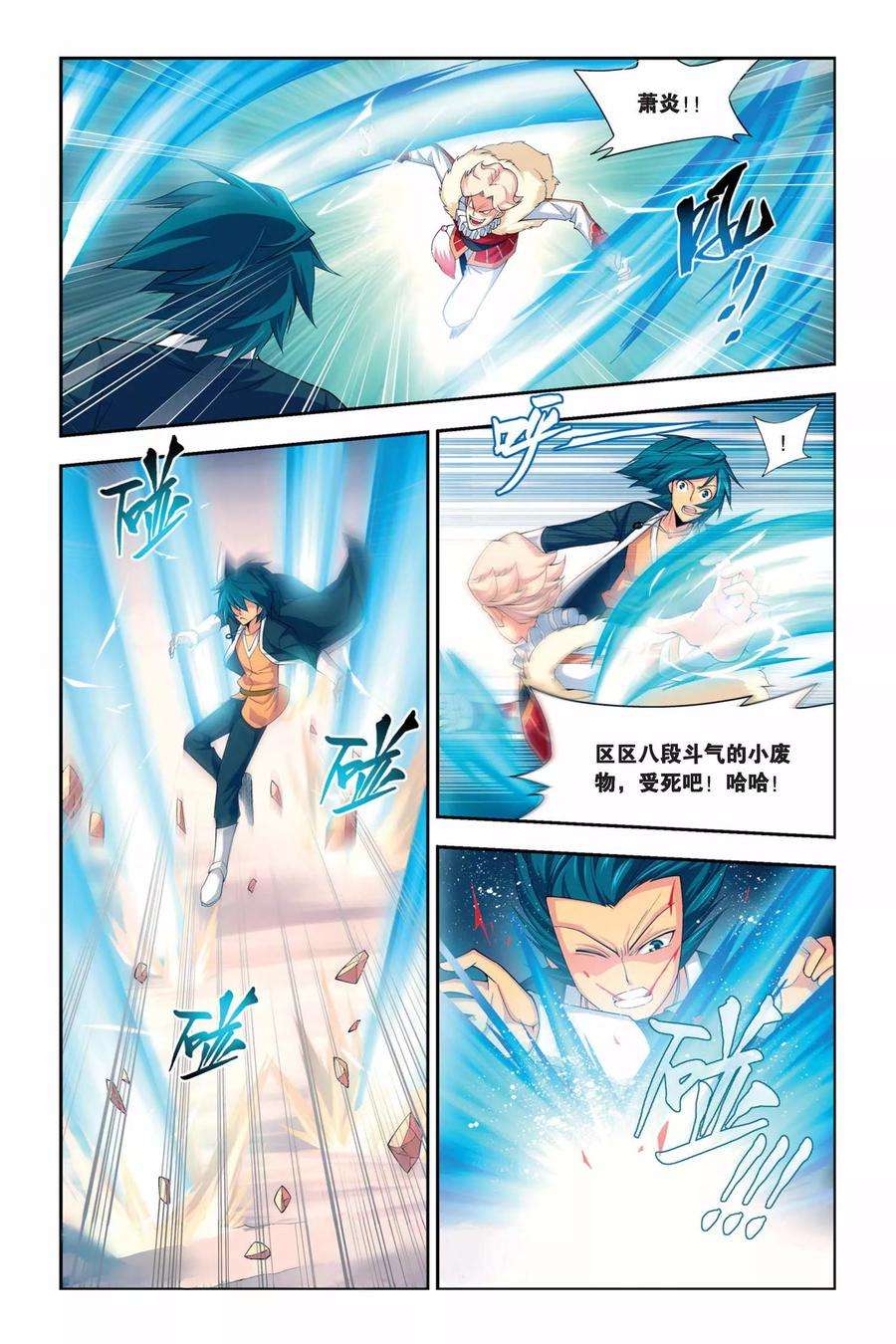 斗破苍穹48话 炼药师柳席（下）