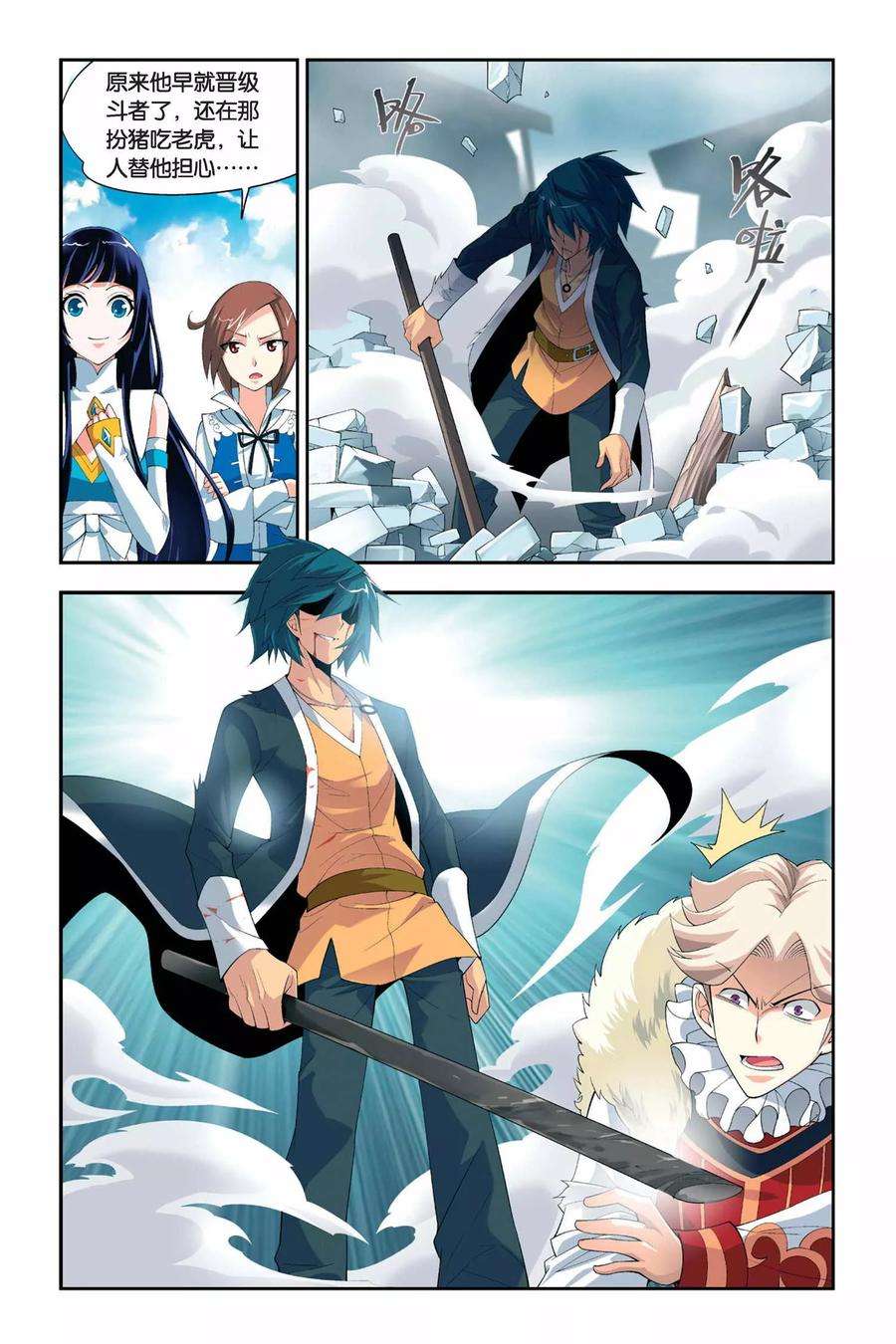 斗破苍穹48话 炼药师柳席（下）