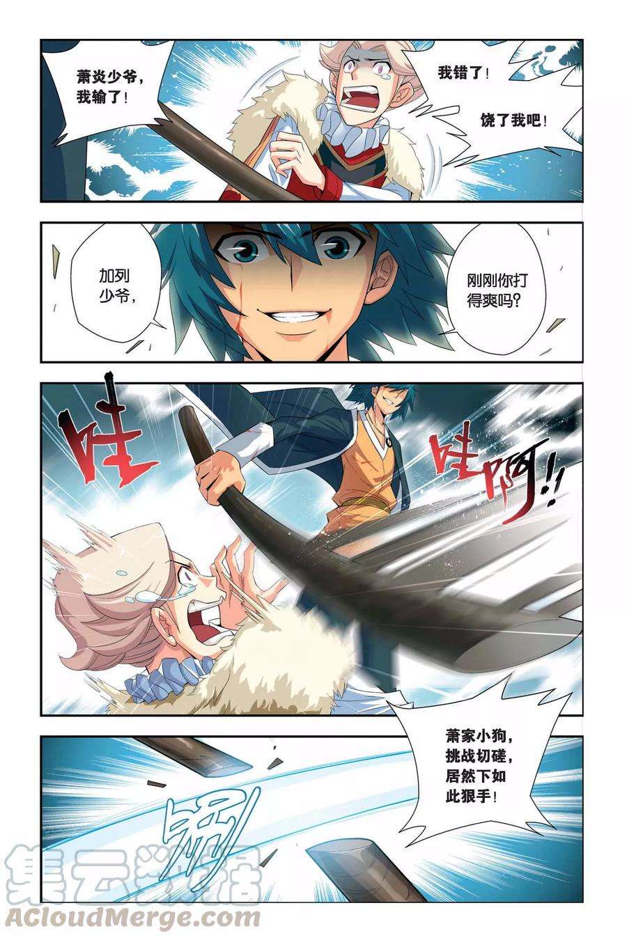 斗破苍穹48话 炼药师柳席（下）