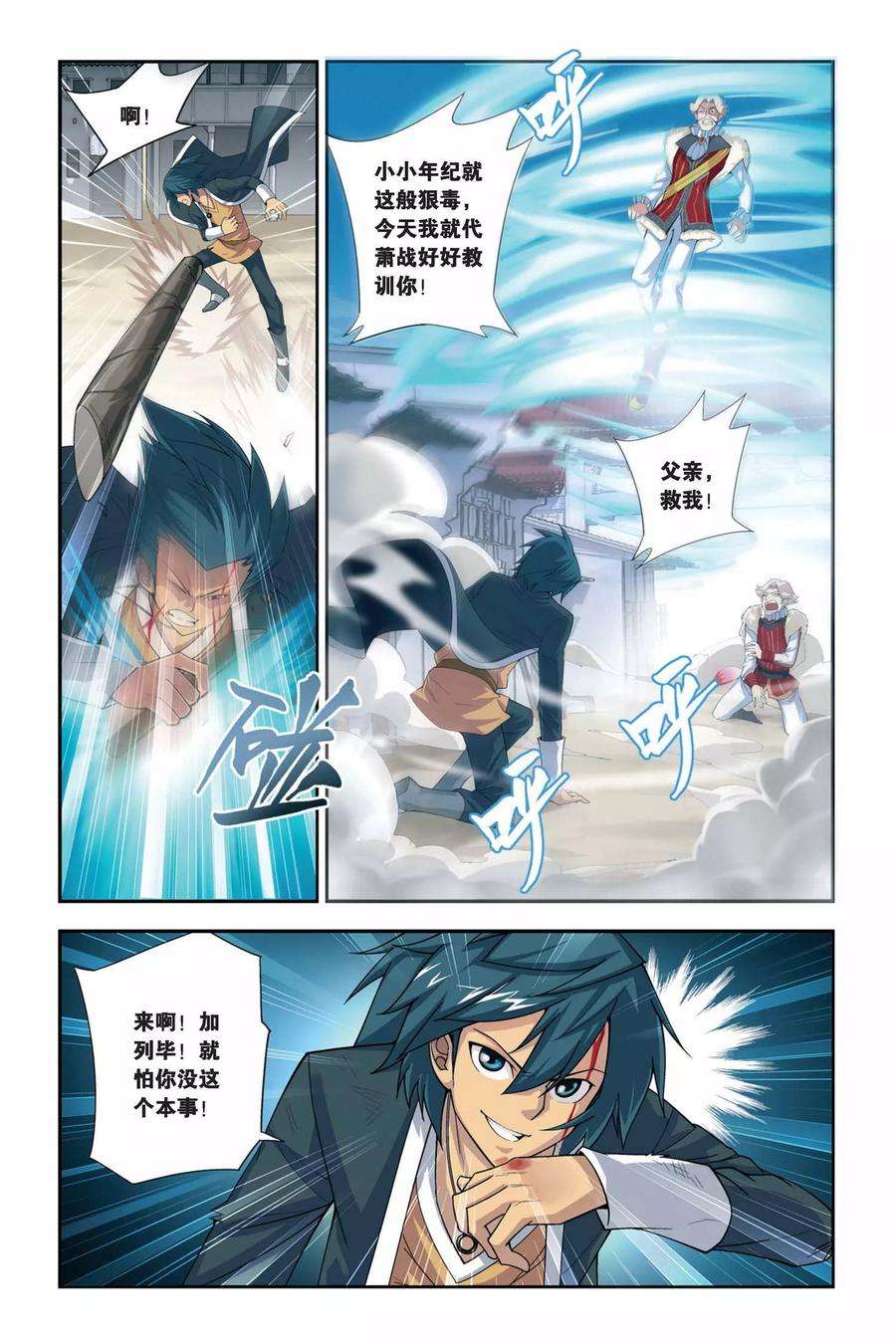 斗破苍穹48话 炼药师柳席（下）
