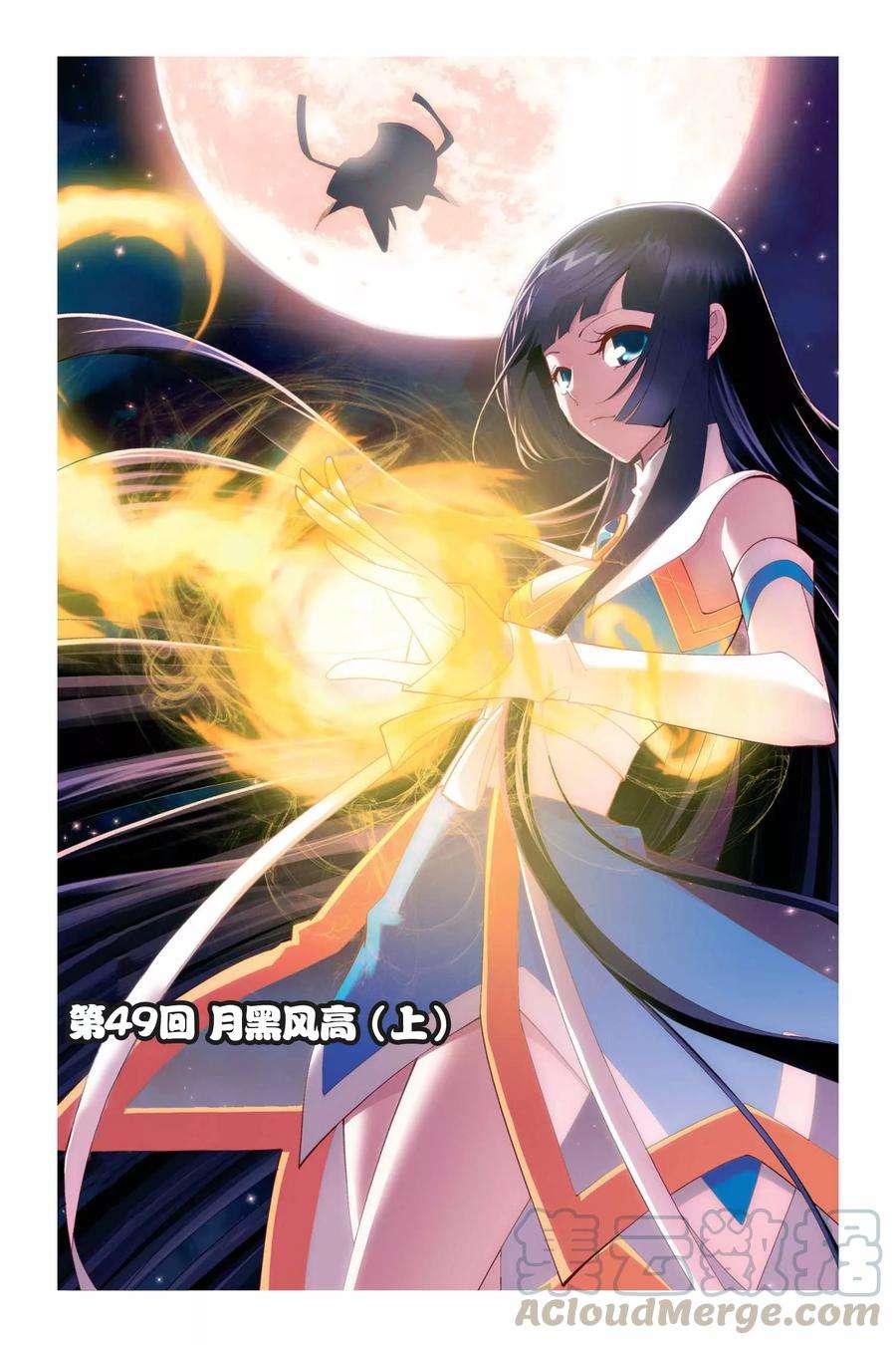 斗破苍穹49话 月黑风高（上）