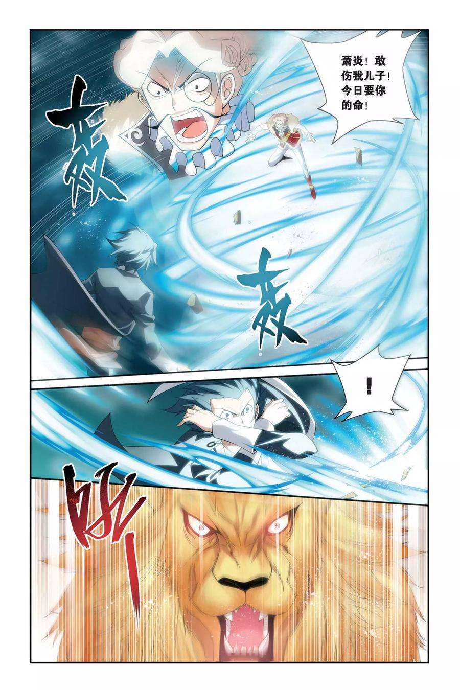 斗破苍穹49话 月黑风高（上）