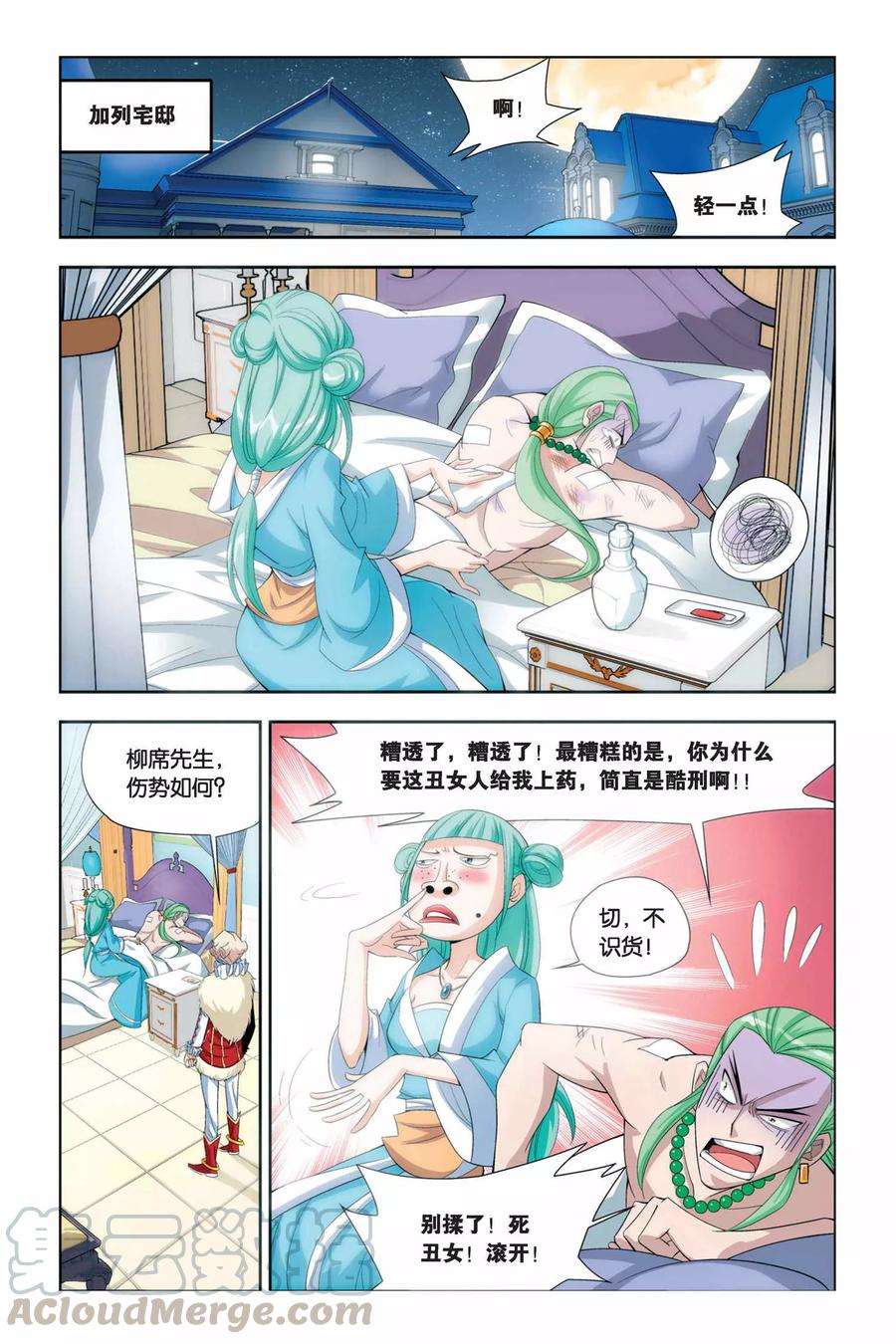 斗破苍穹49话 月黑风高（上）