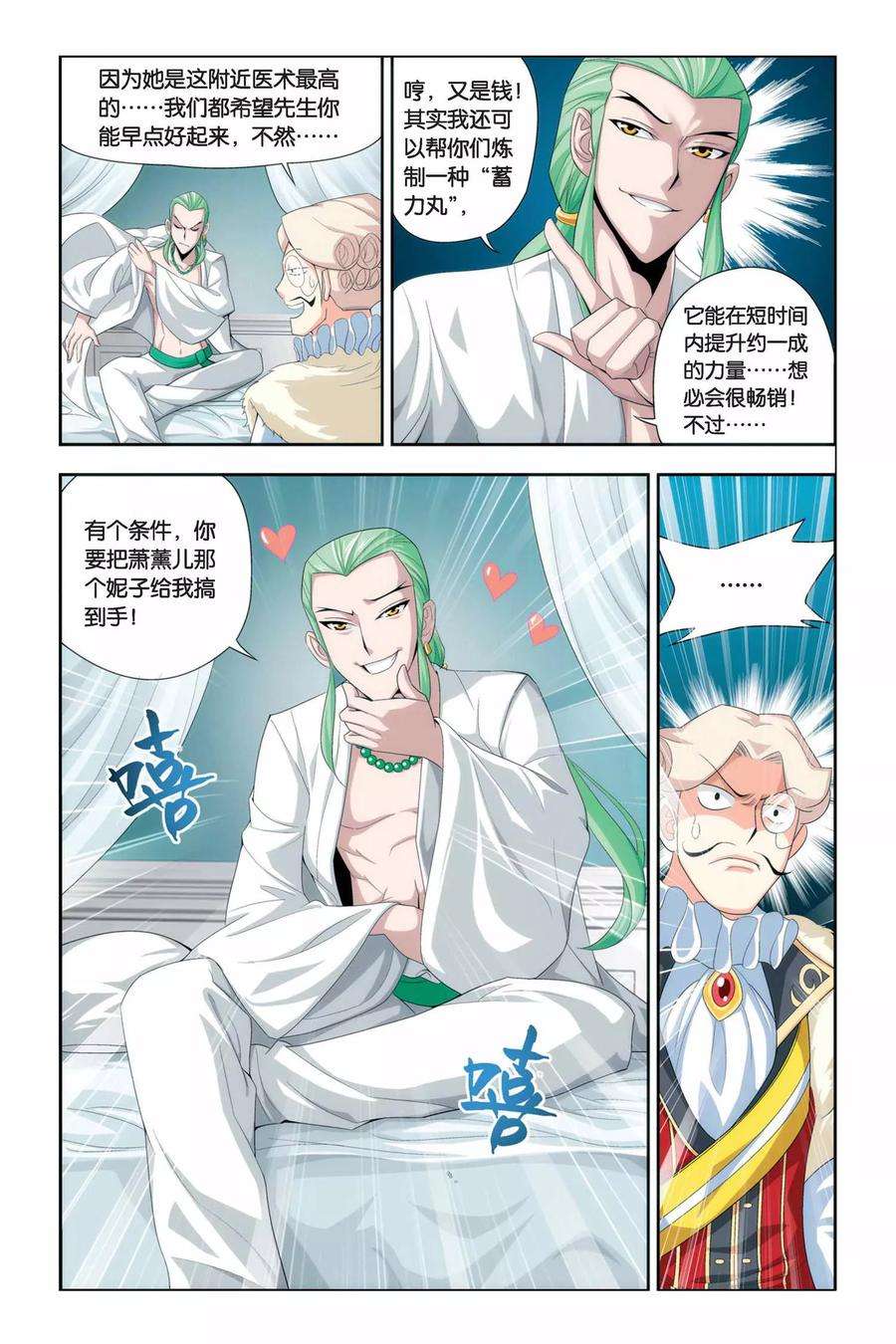 斗破苍穹49话 月黑风高（上）