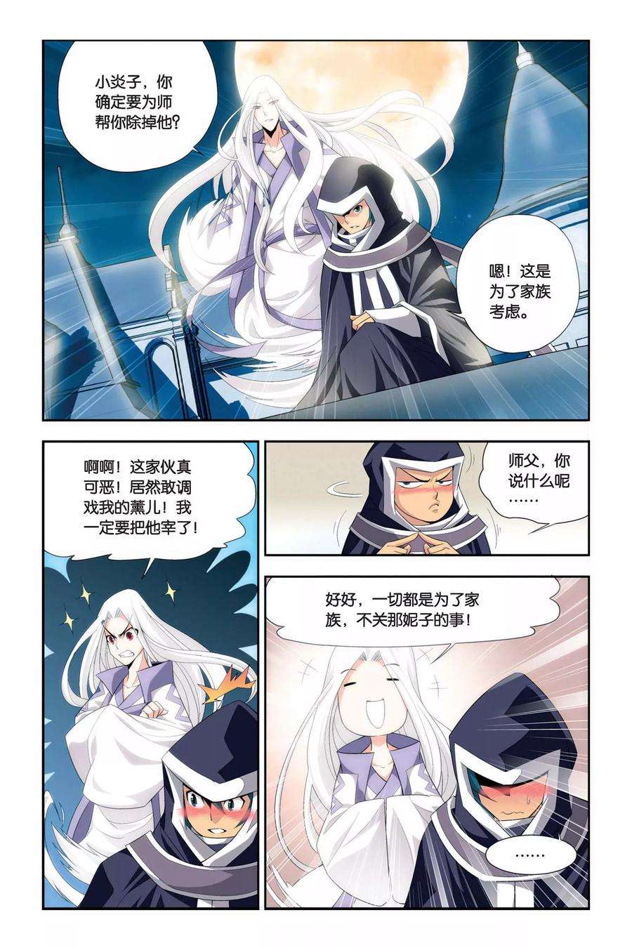 斗破苍穹50话 月黑风高（中）