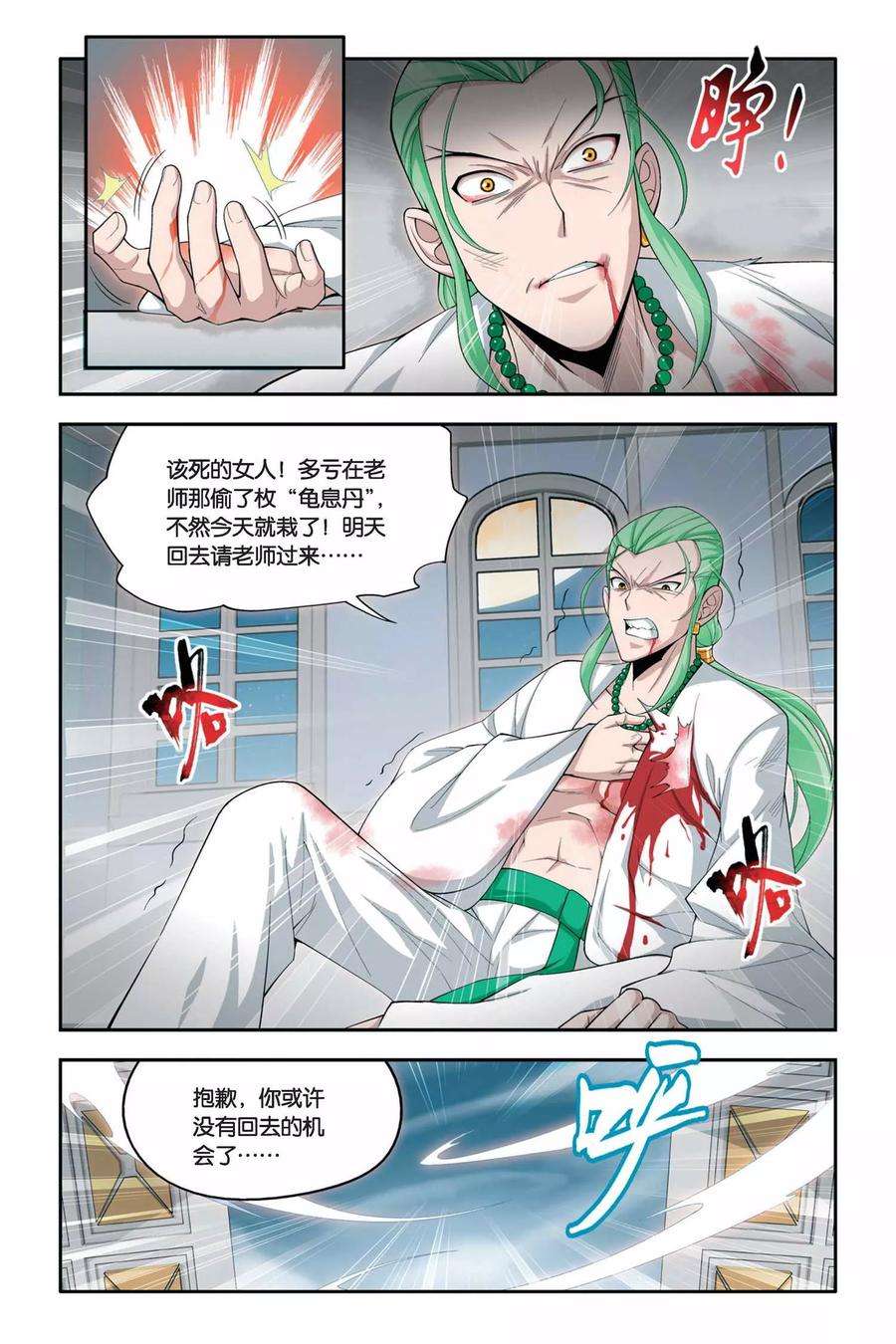 斗破苍穹51话 月黑风高（下）