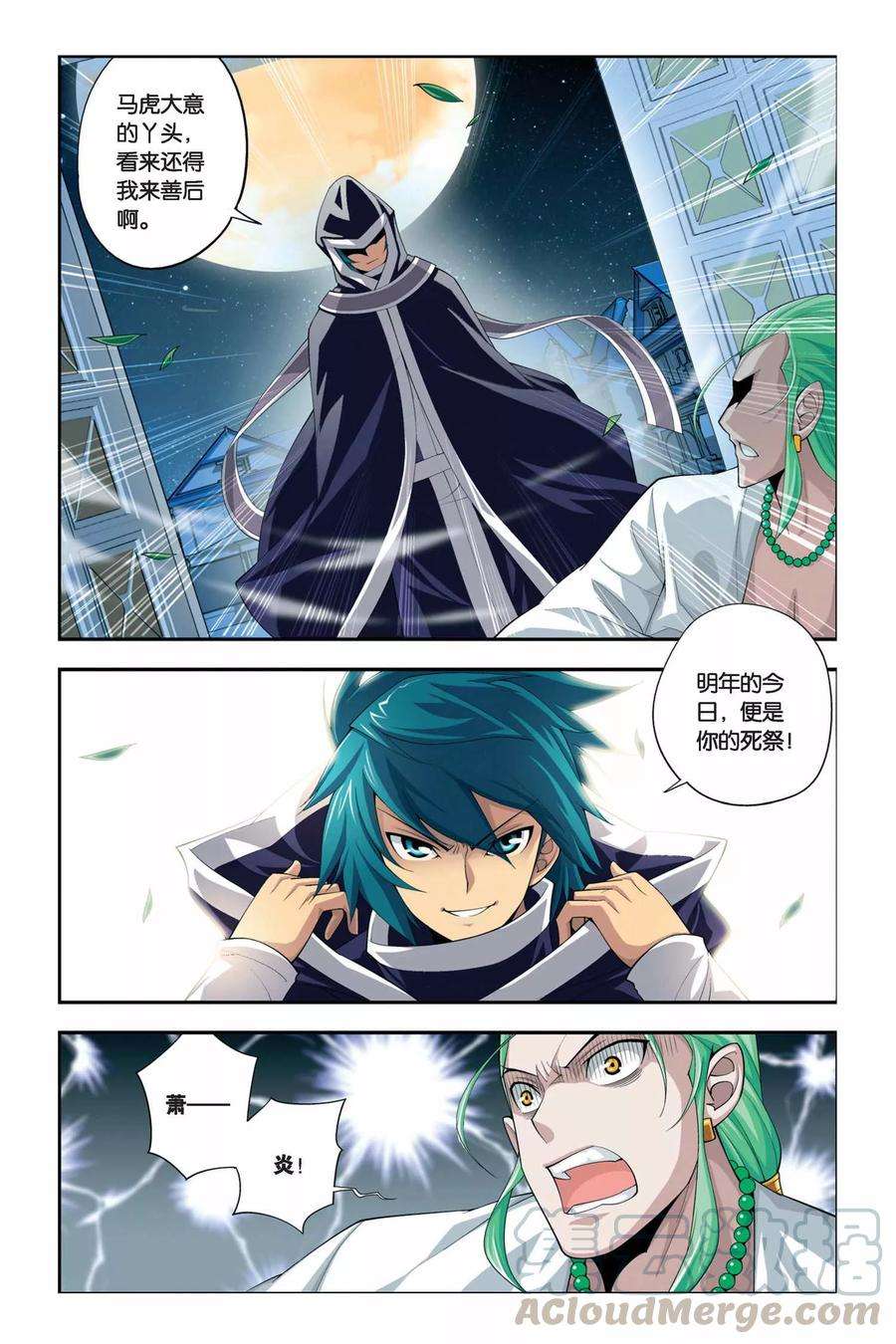 斗破苍穹51话 月黑风高（下）