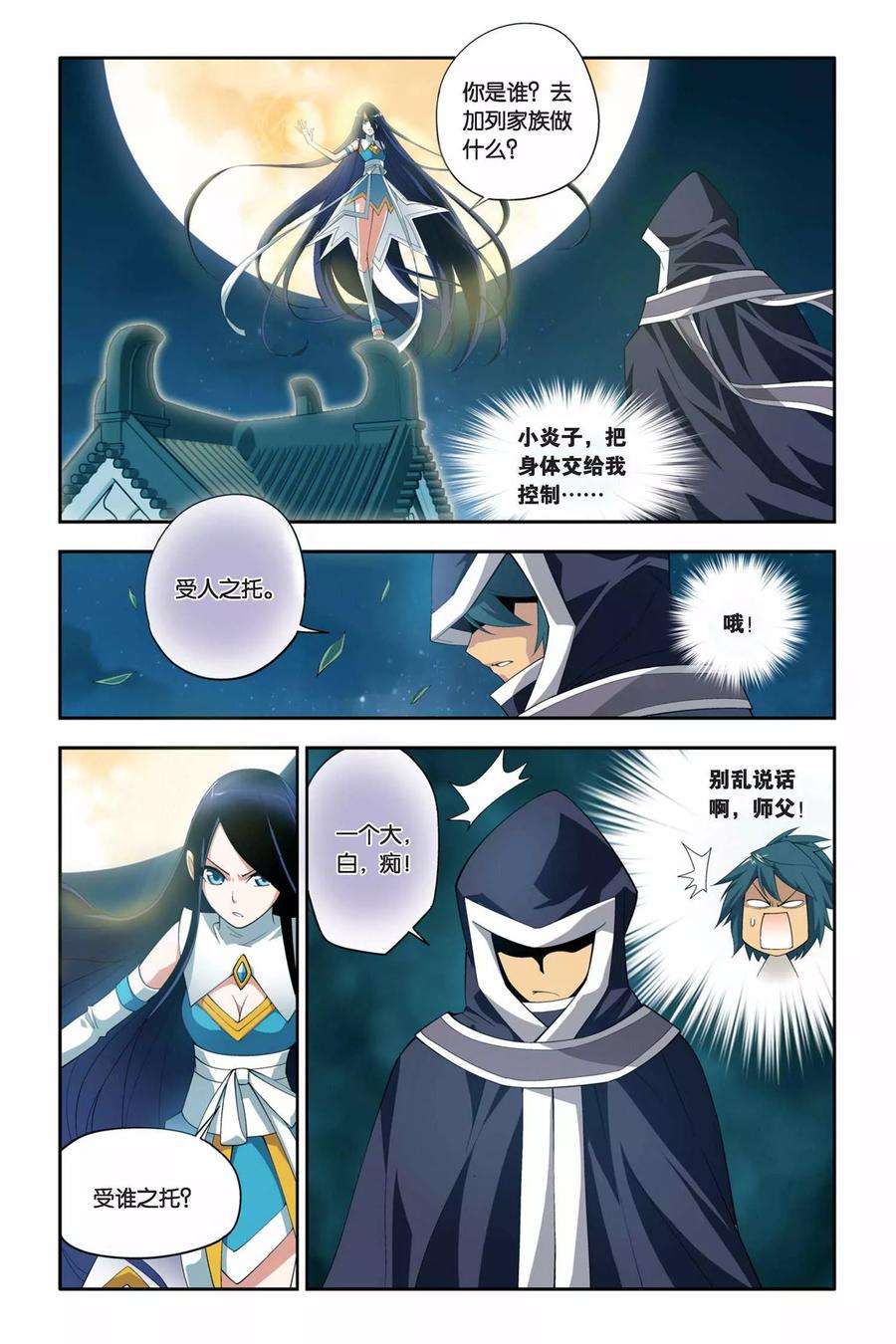 斗破苍穹52话 加列家族完败（上）