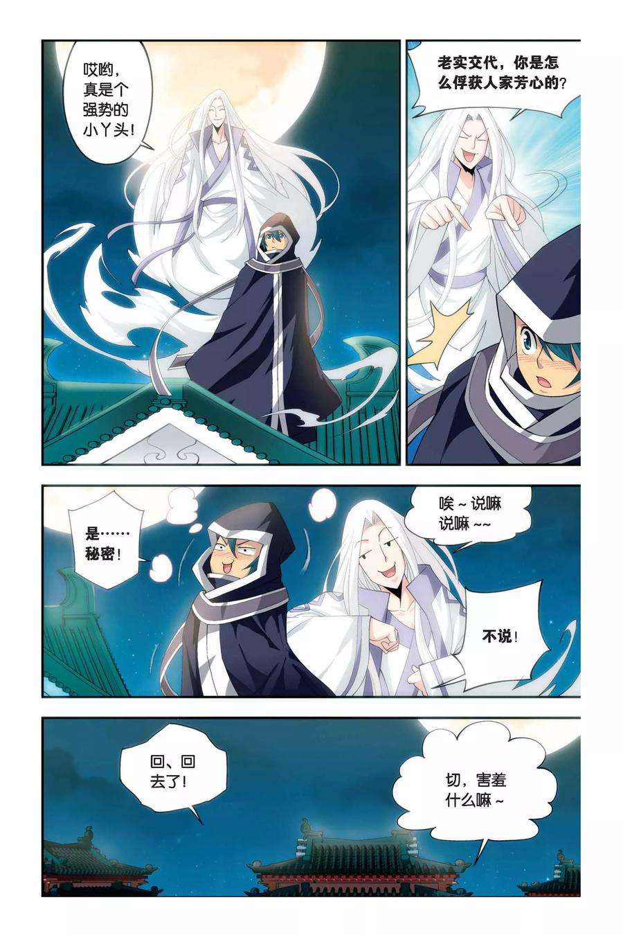 斗破苍穹52话 加列家族完败（上）
