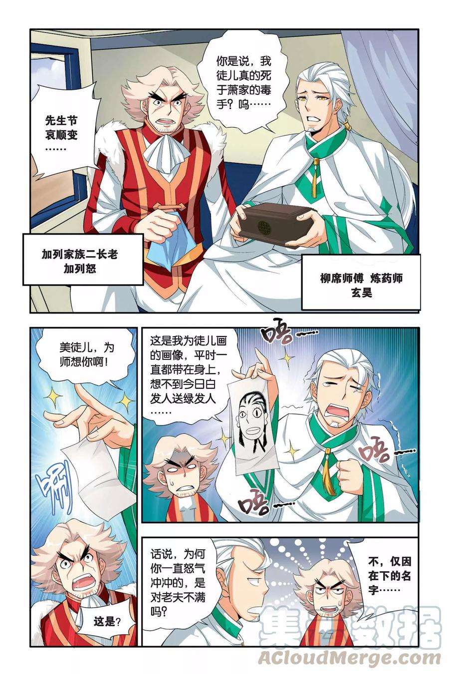 斗破苍穹53话 加列家族完败（中）