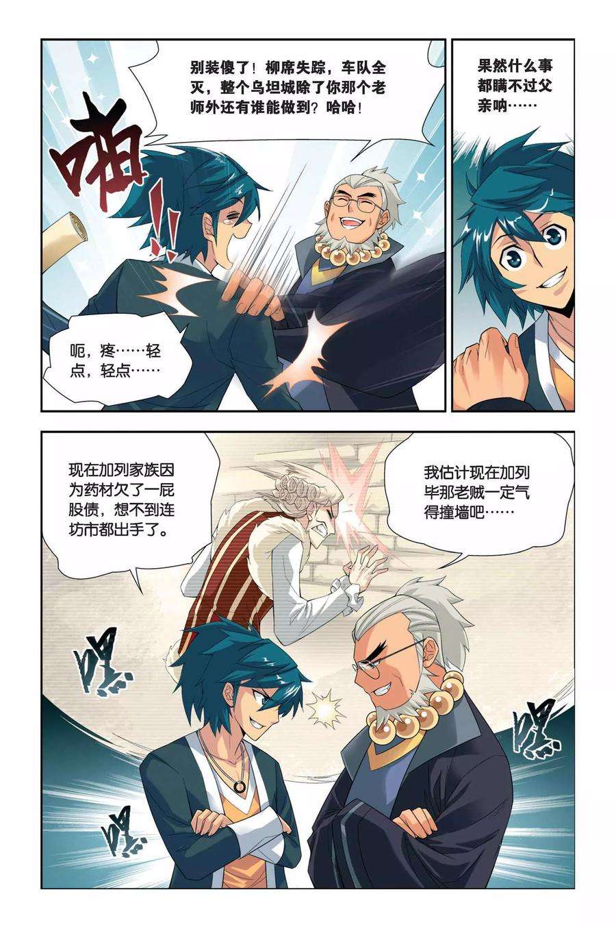 斗破苍穹54话 加列家族完败（下）