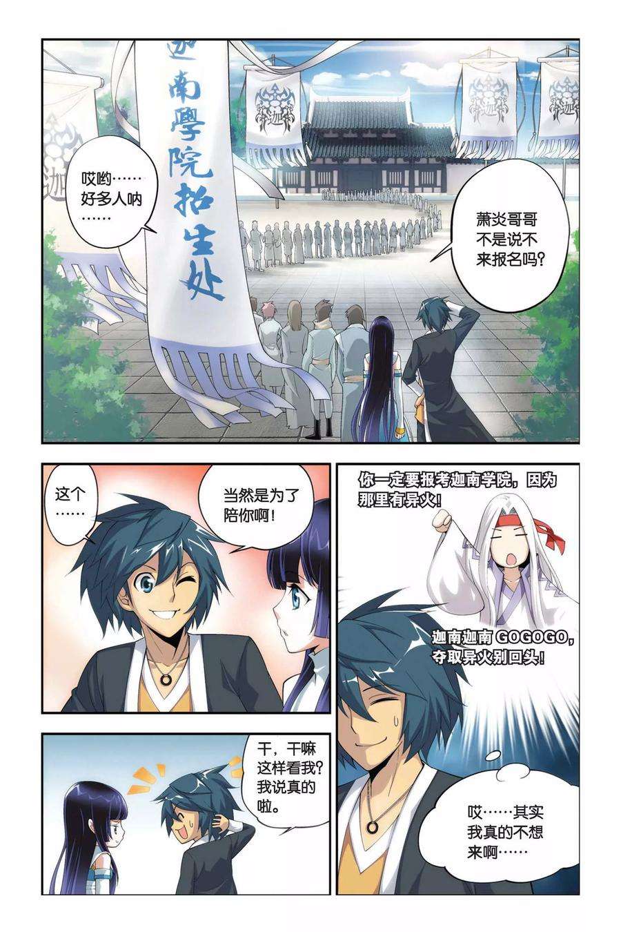 斗破苍穹55话 迦南学院（上）