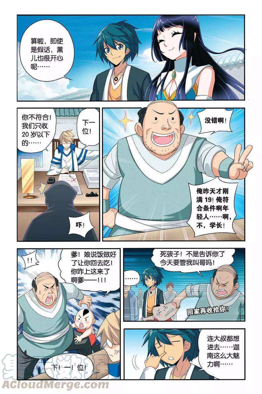 斗破苍穹55话 迦南学院（上）