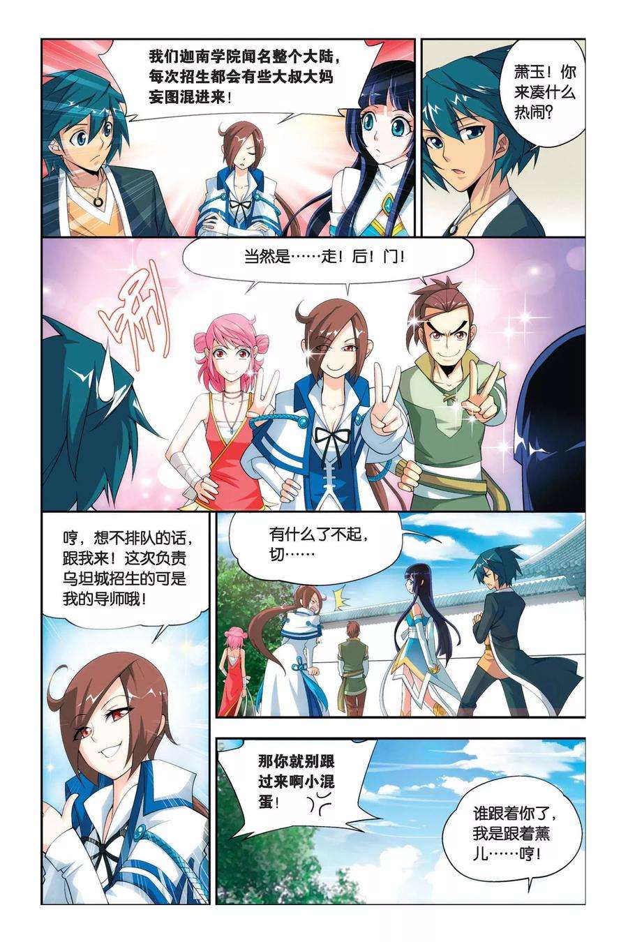 斗破苍穹55话 迦南学院（上）