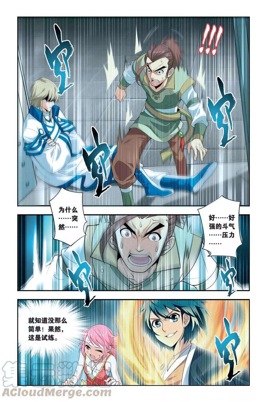 斗破苍穹55话 迦南学院（上）