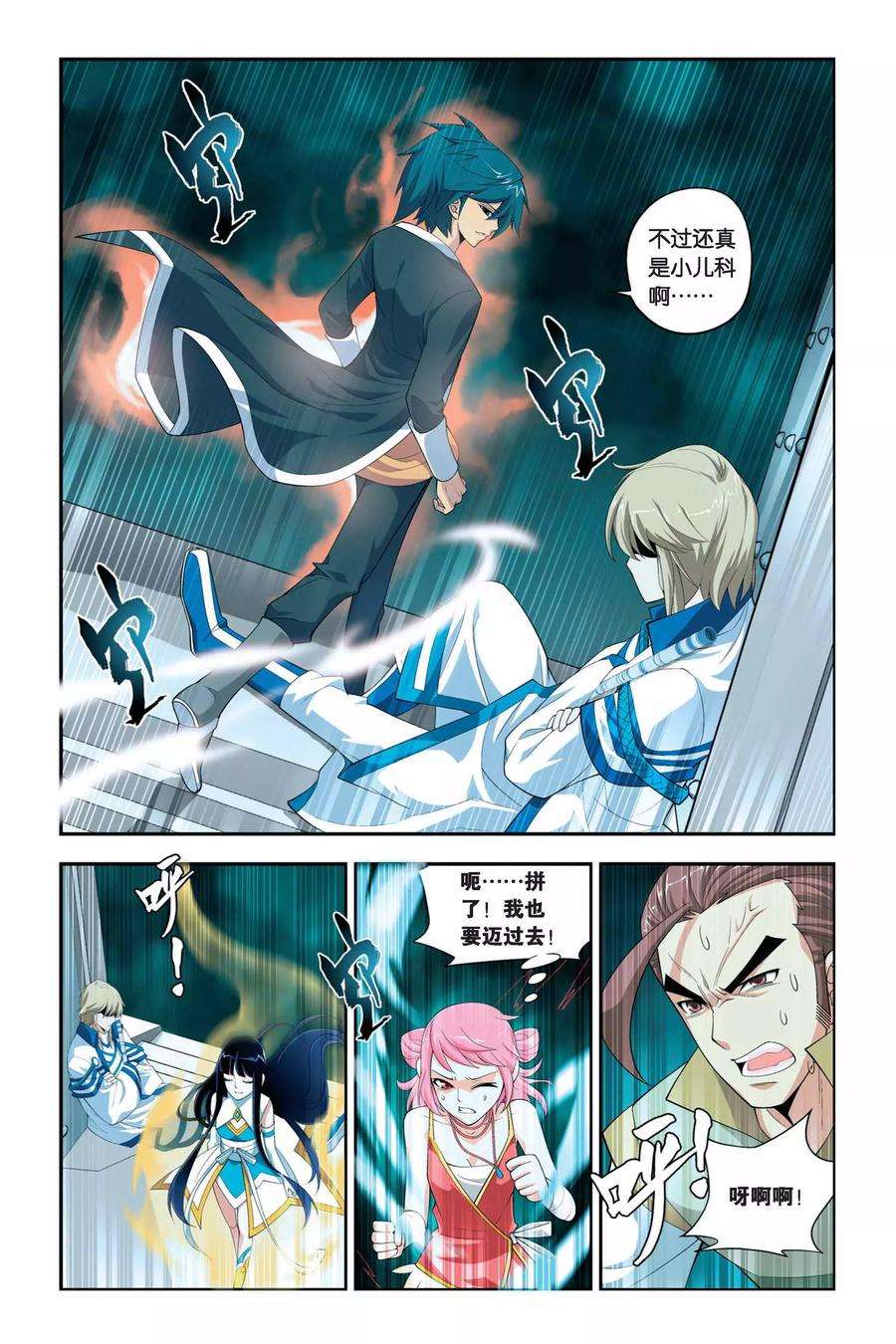 斗破苍穹55话 迦南学院（上）