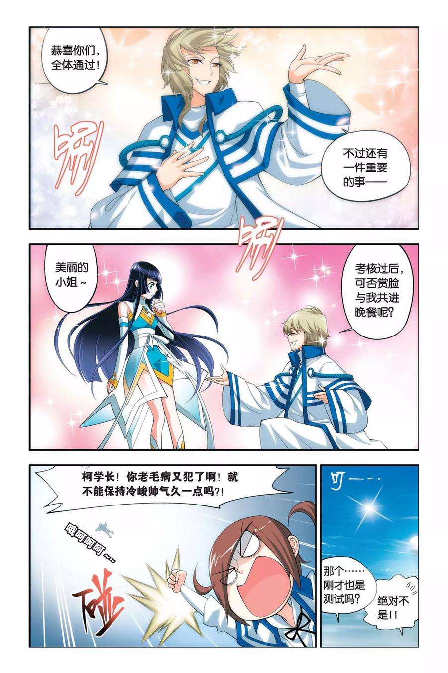 斗破苍穹56话 迦南学院（中）