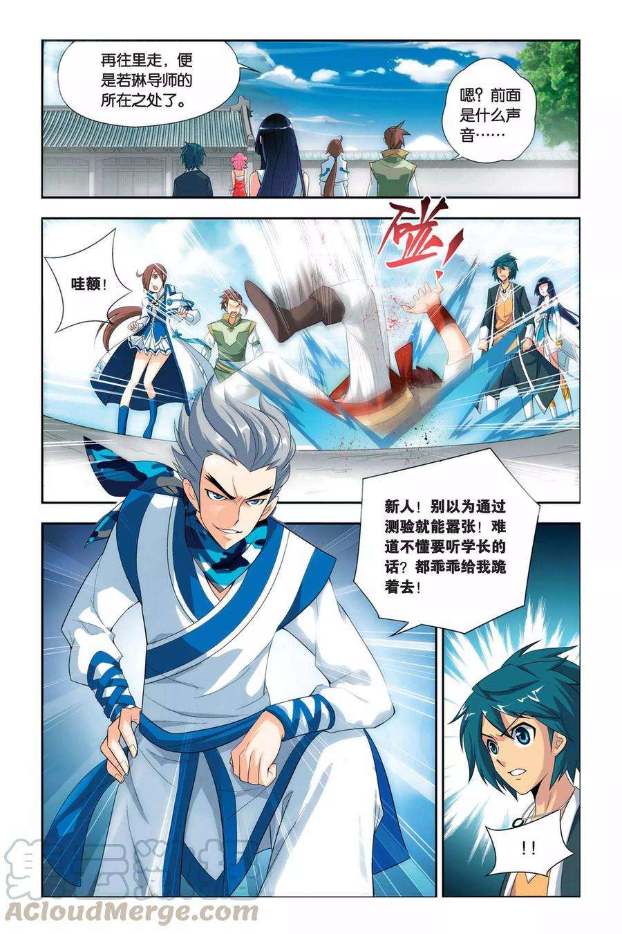 斗破苍穹56话 迦南学院（中）