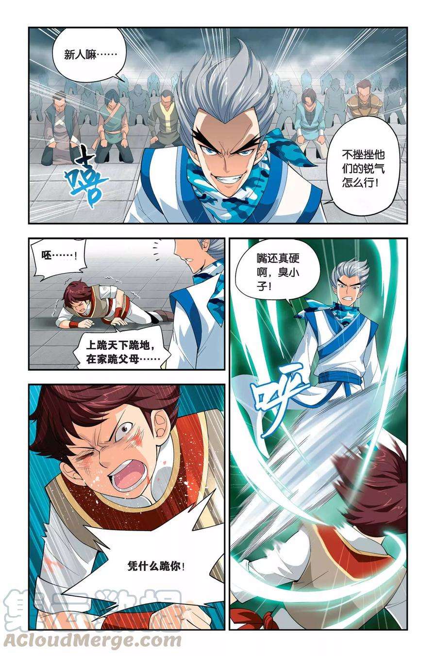 斗破苍穹56话 迦南学院（中）