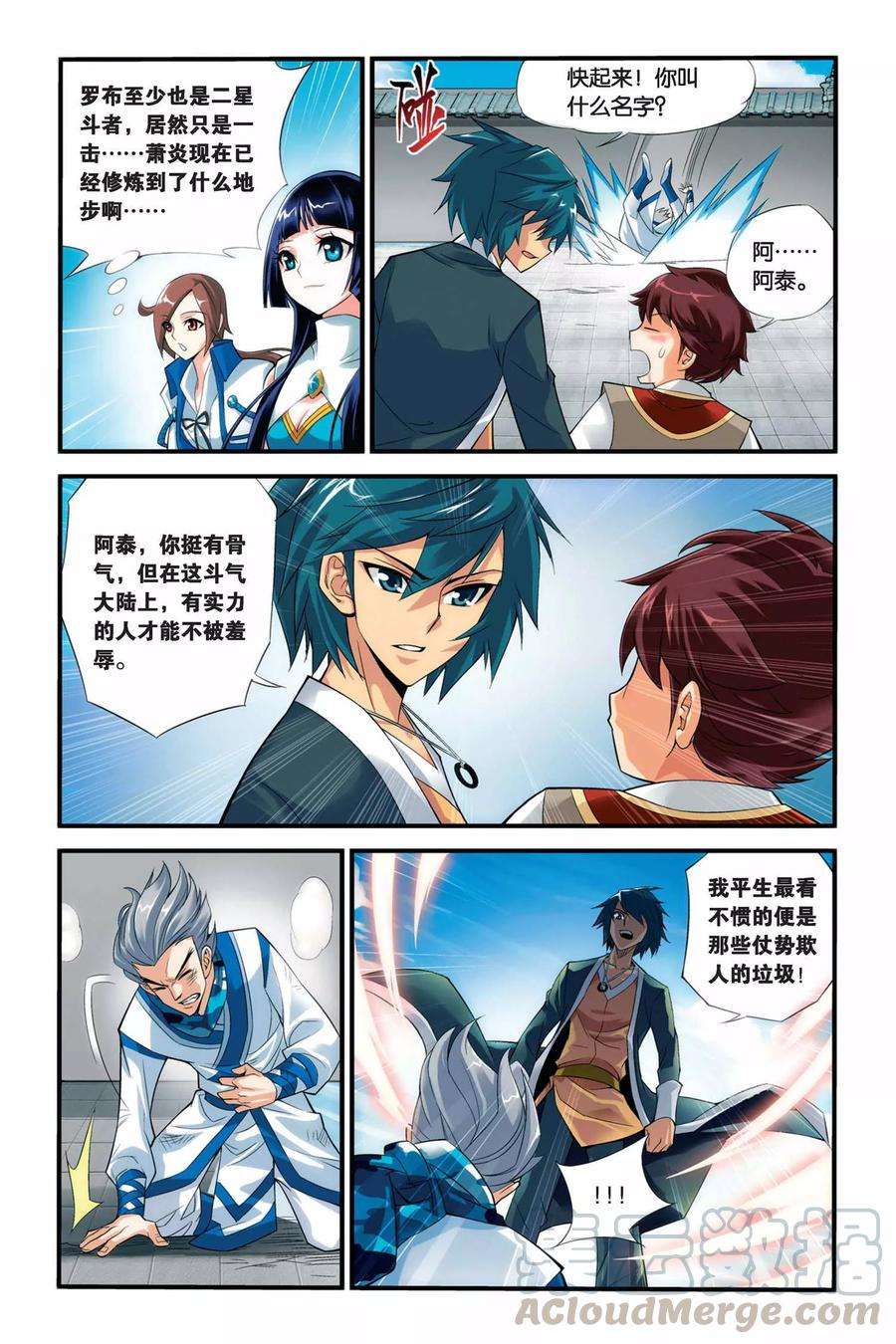 斗破苍穹56话 迦南学院（中）