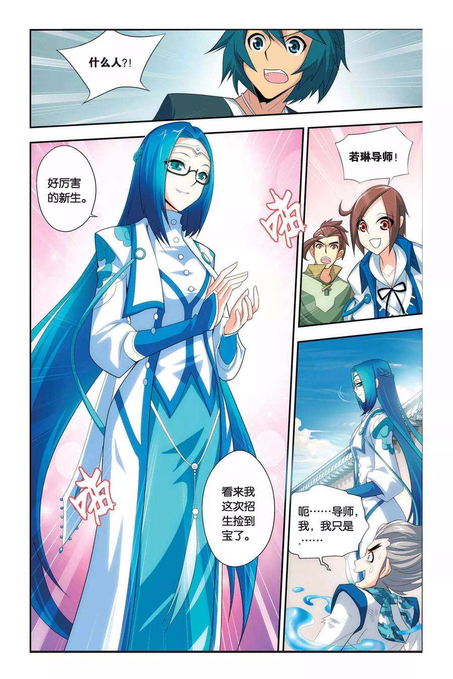 斗破苍穹57话 迦南学院（下）