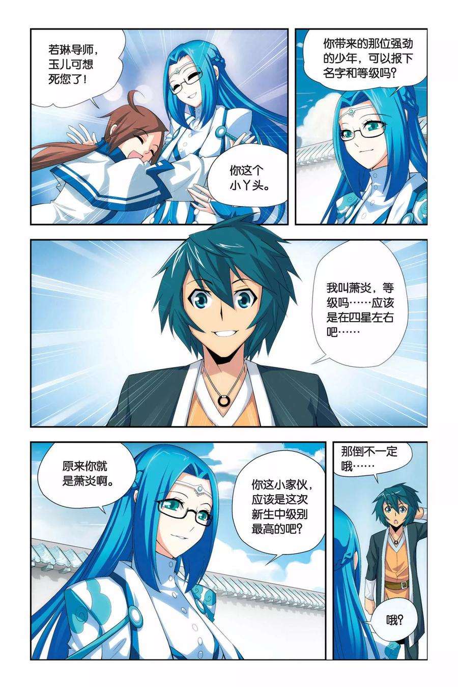 斗破苍穹57话 迦南学院（下）