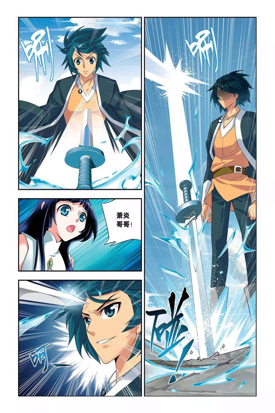 斗破苍穹57话 迦南学院（下）