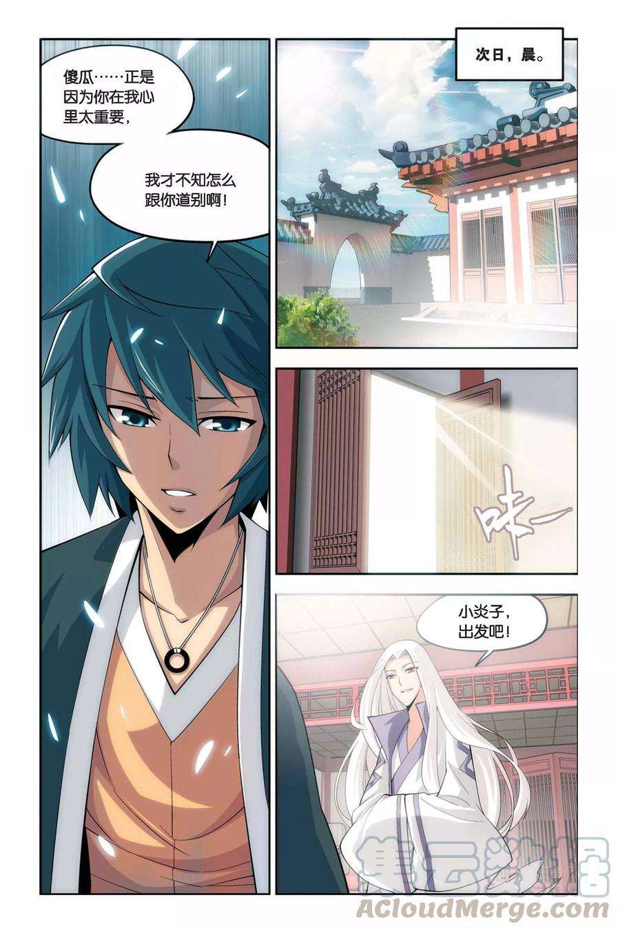 斗破苍穹60话 离开（下）