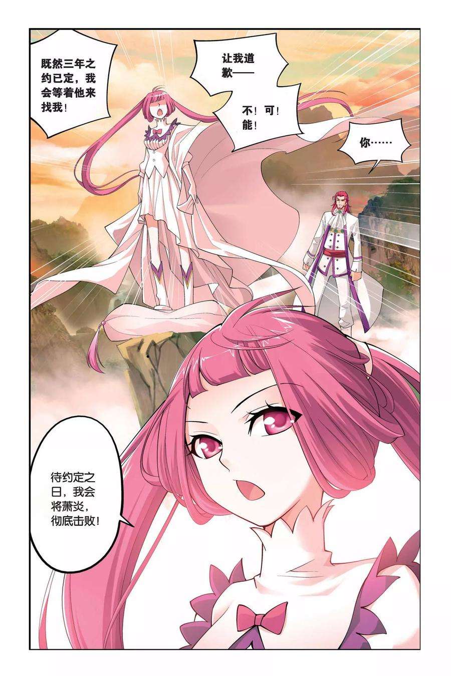 斗破苍穹61话 雪莲精（上）