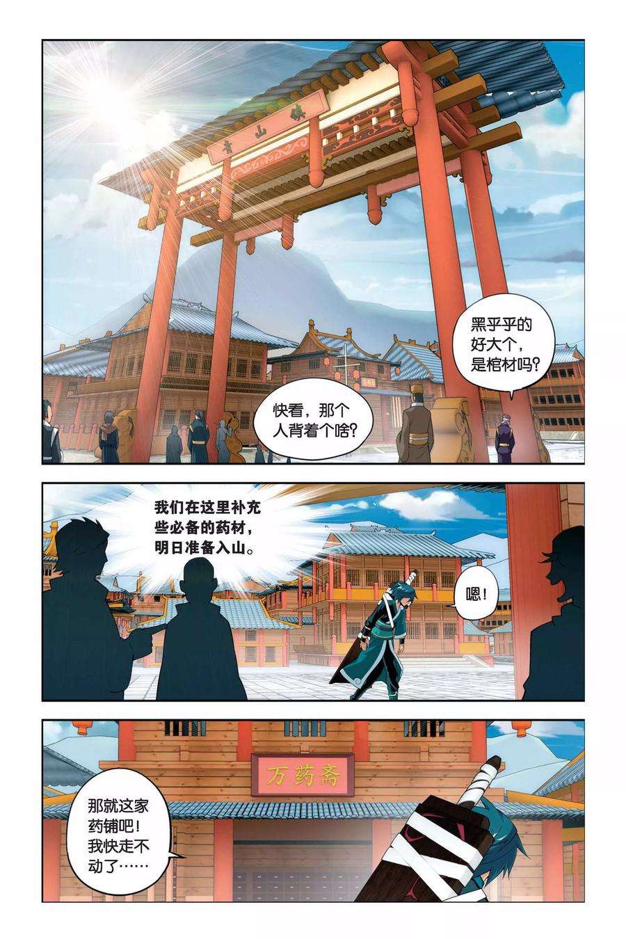 斗破苍穹62话 雪莲精（中）