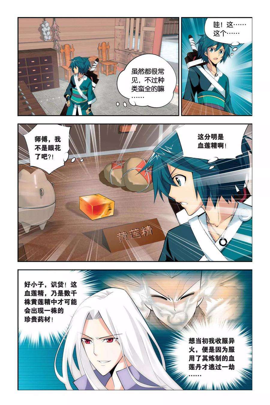 斗破苍穹62话 雪莲精（中）