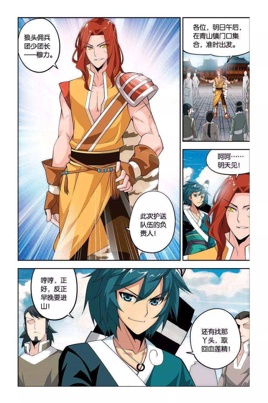 斗破苍穹63话 雪莲精（下）