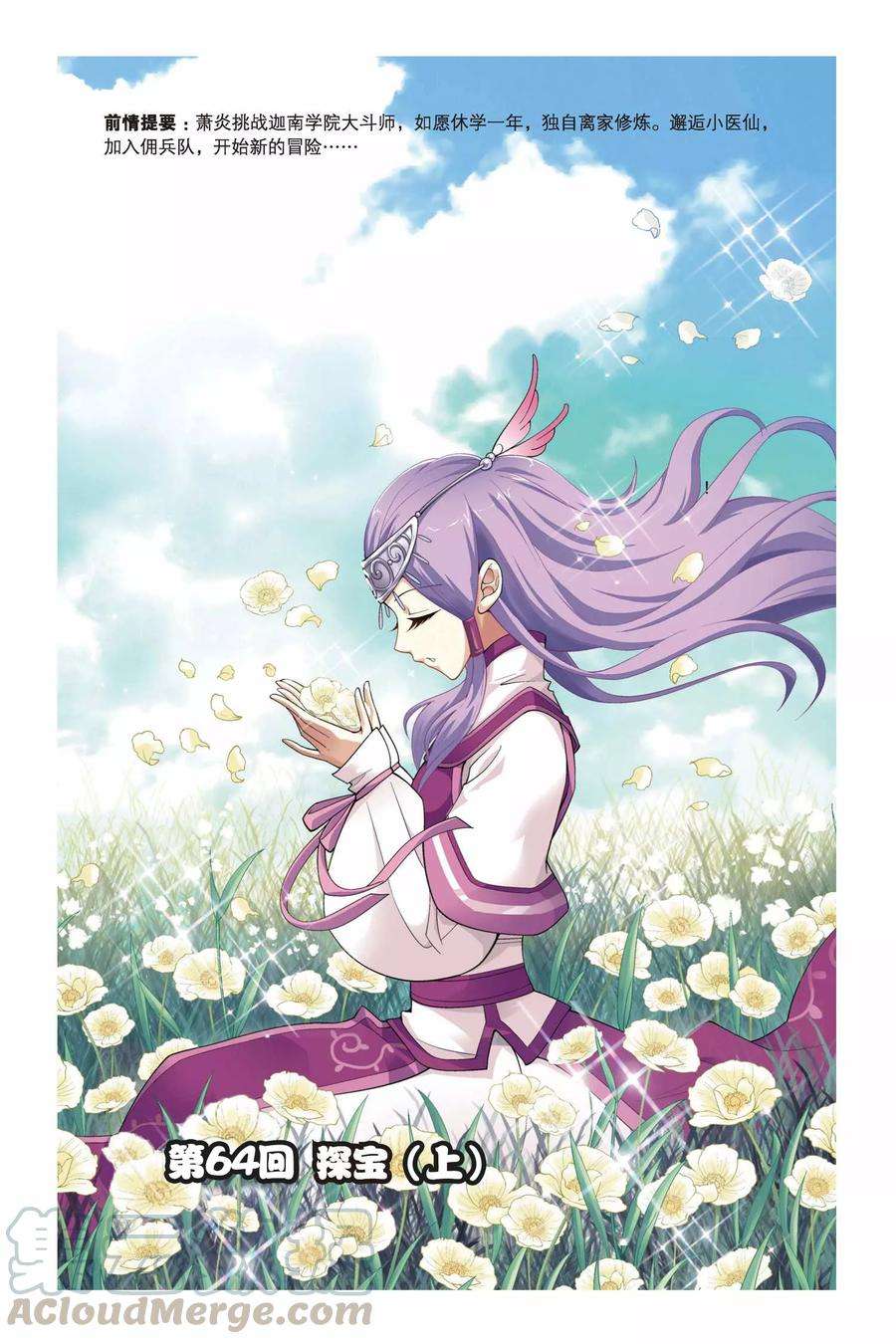 斗破苍穹64话 探宝（上）