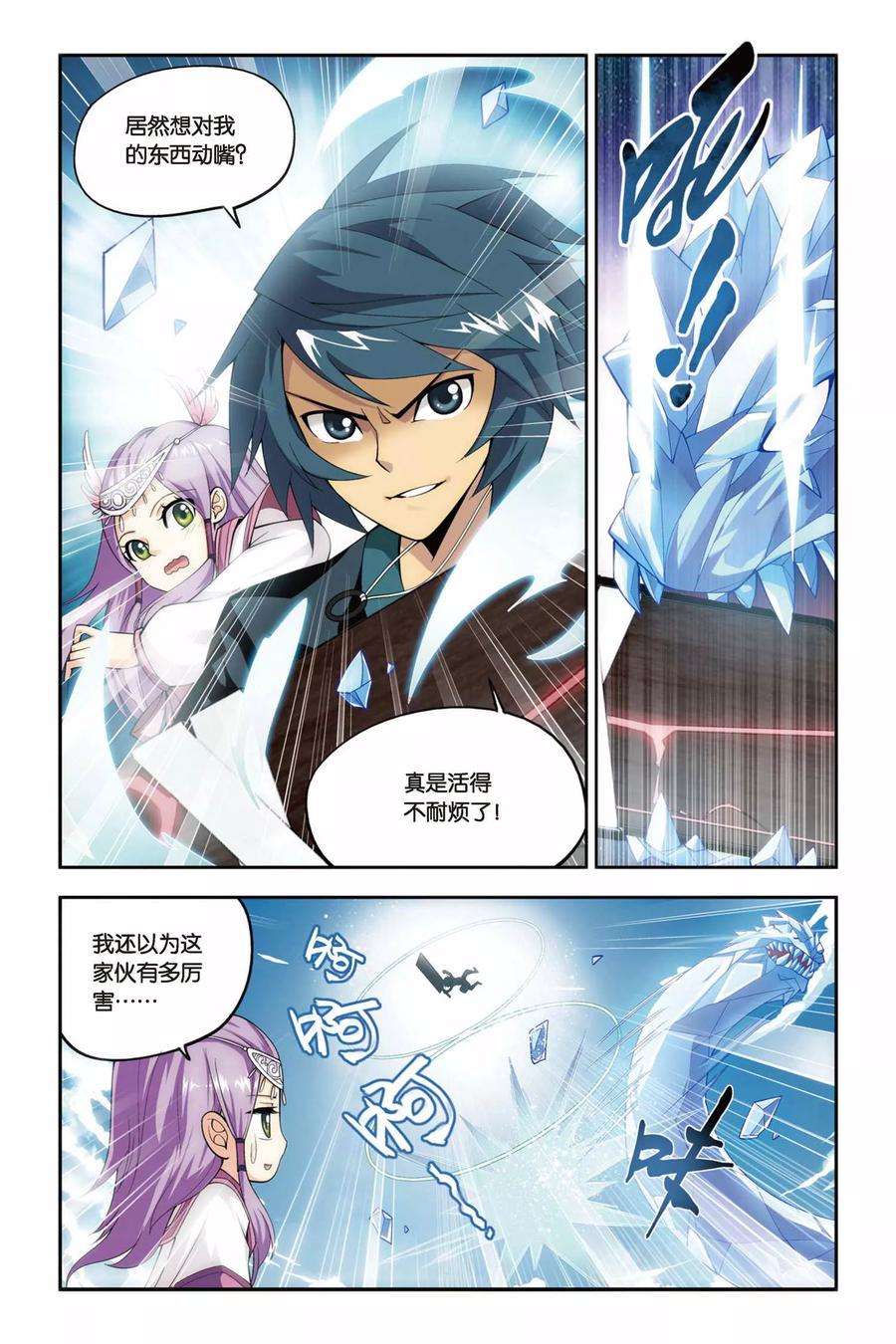 斗破苍穹64话 探宝（上）