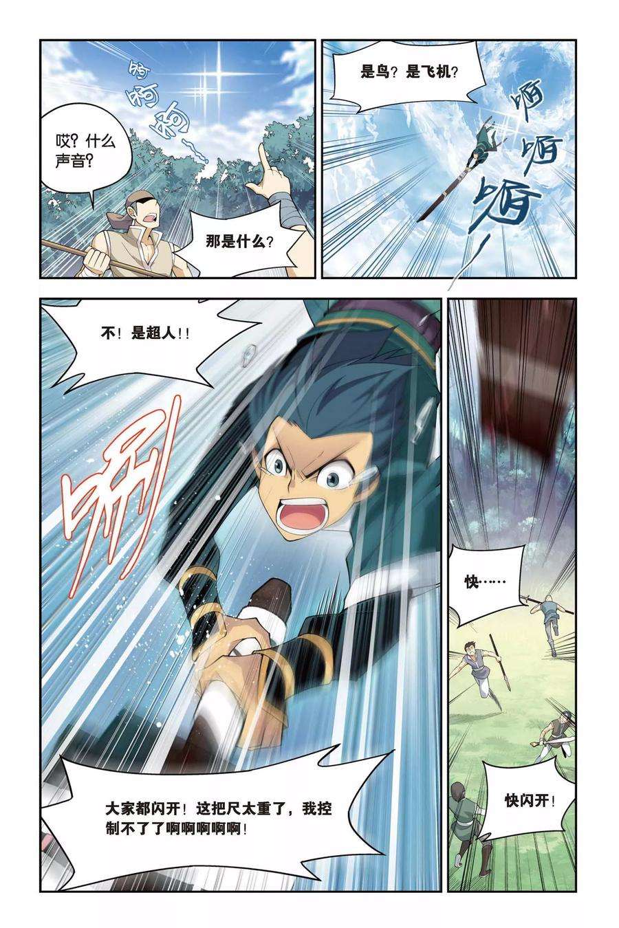 斗破苍穹64话 探宝（上）