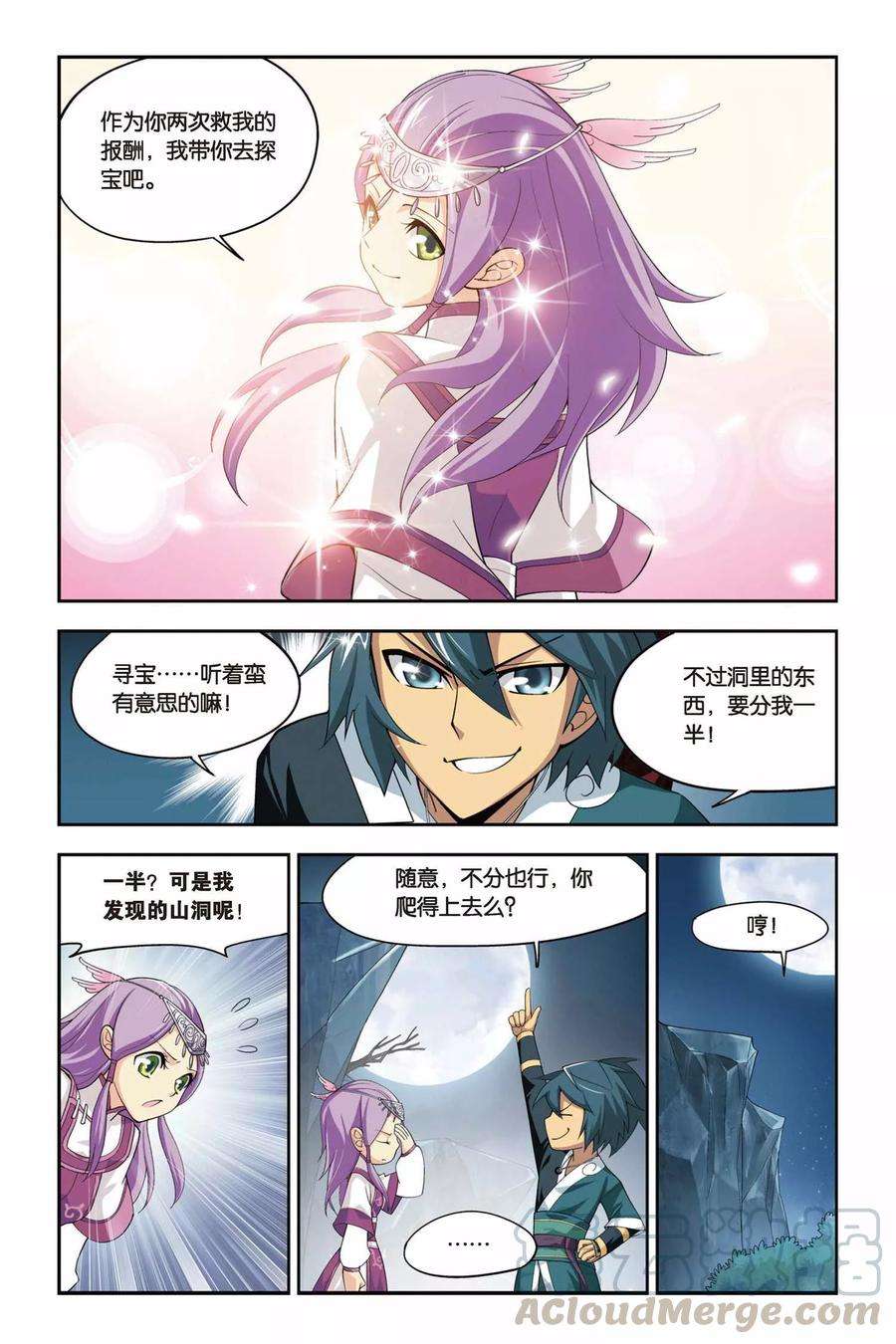 斗破苍穹66话 探宝（下）