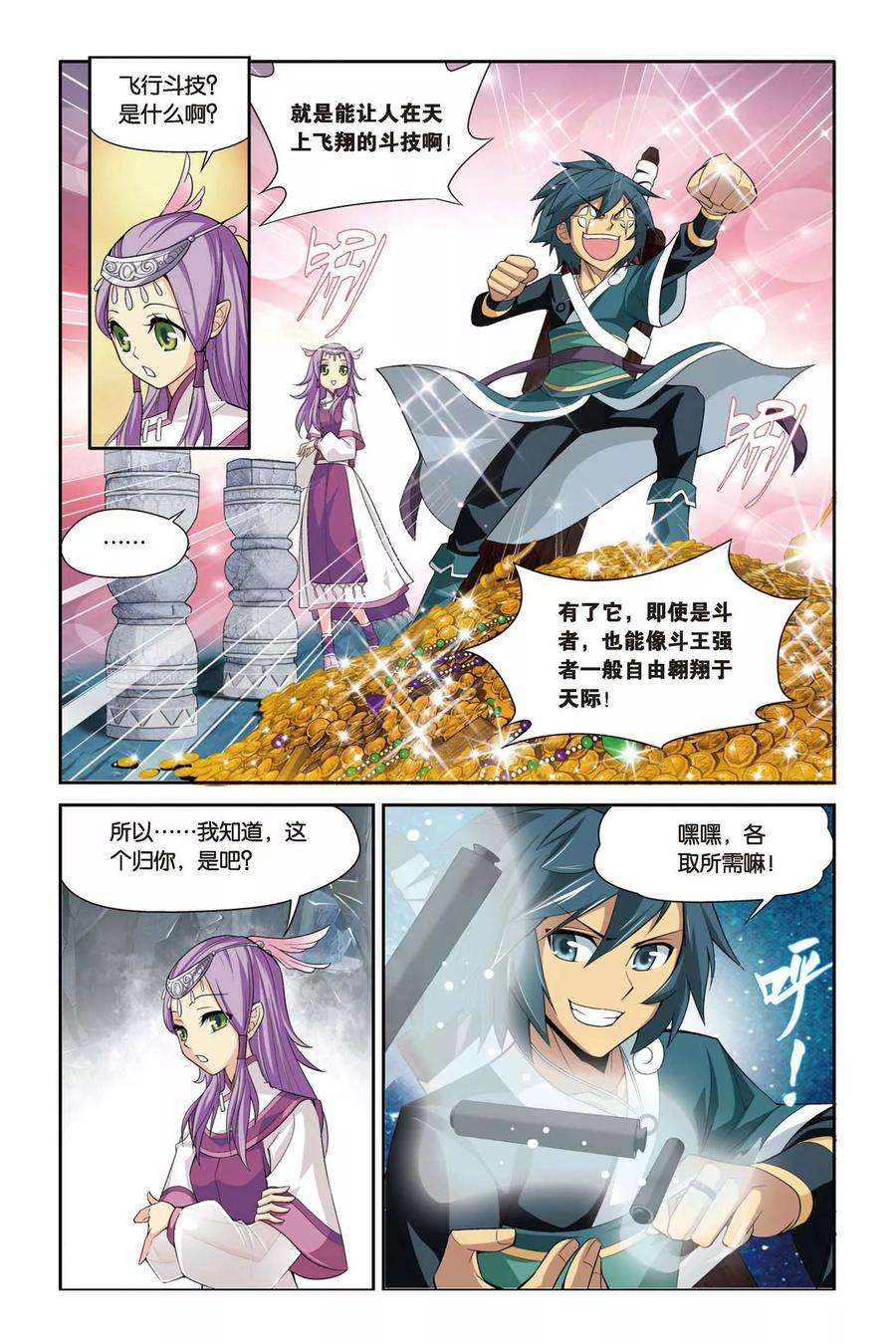 斗破苍穹69话 石箱密宝（下）