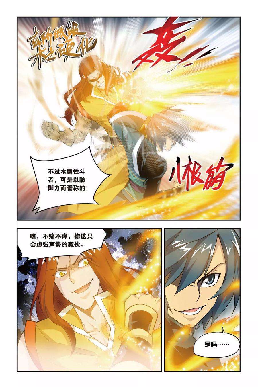 斗破苍穹71话 生死逃亡（中）
