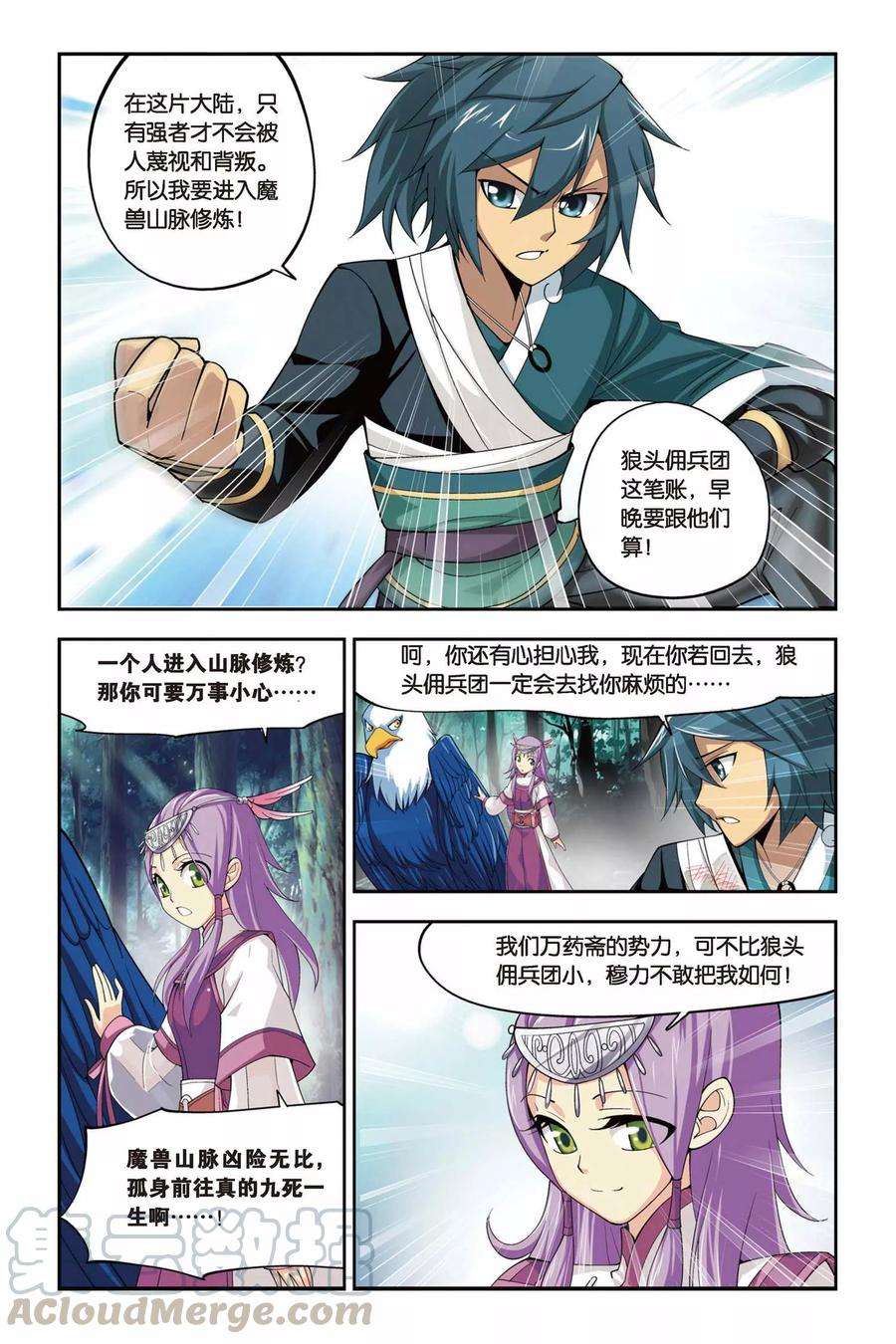 斗破苍穹72话 生死逃亡（下）
